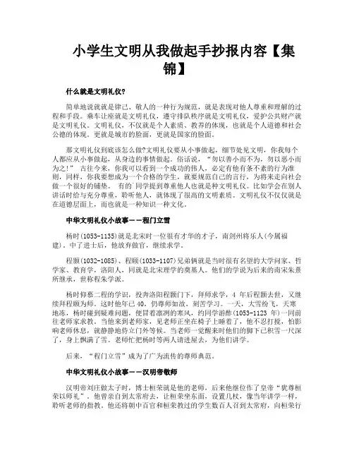 小学生文明从我做起手抄报内容【集锦】
