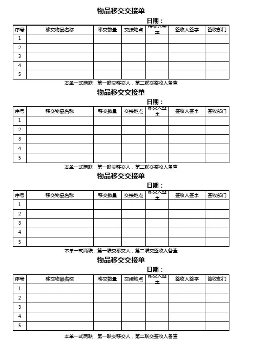 物品移交签收单2