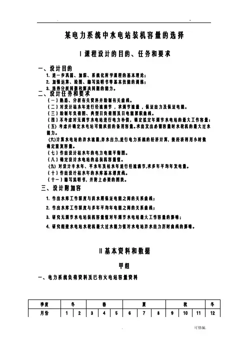 水利水能规划课程设计报告