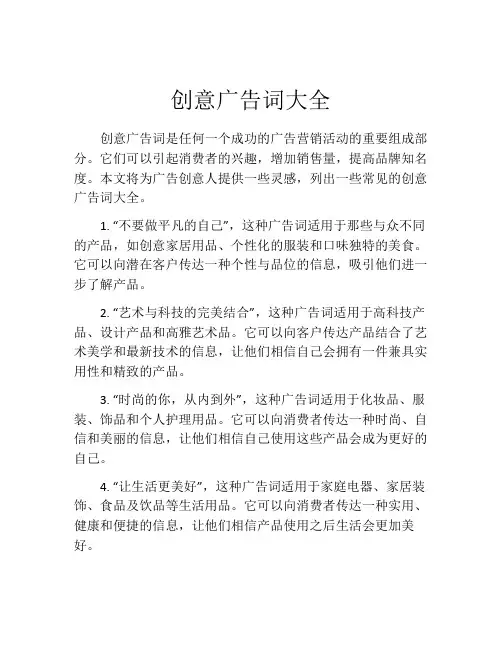 创意广告词大全