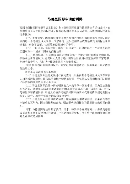 马德里国际申请的利弊