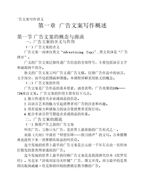 广告文案写作讲义1