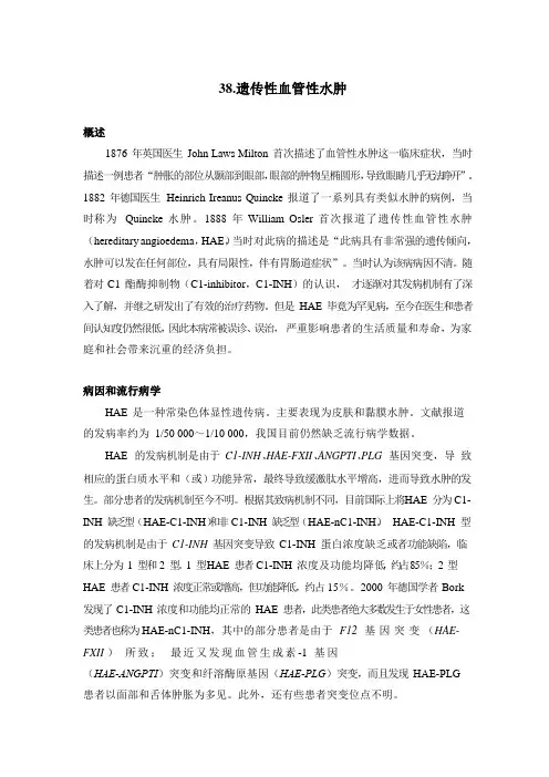 遗传性血管性水肿诊疗指南【2019版】