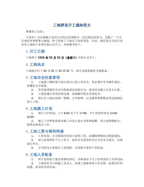 工地群里开工通知范文
