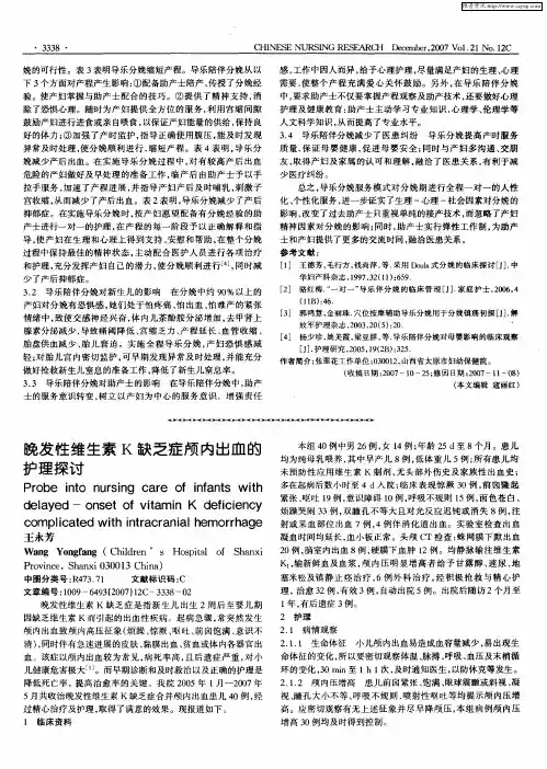 晚发性维生素K缺乏症颅内出血的护理探讨