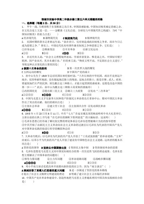 邹城市实验中学高二年级必修三第五六单元错题再再练