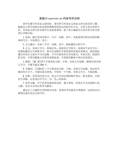 英国Dissertation内容写作分析