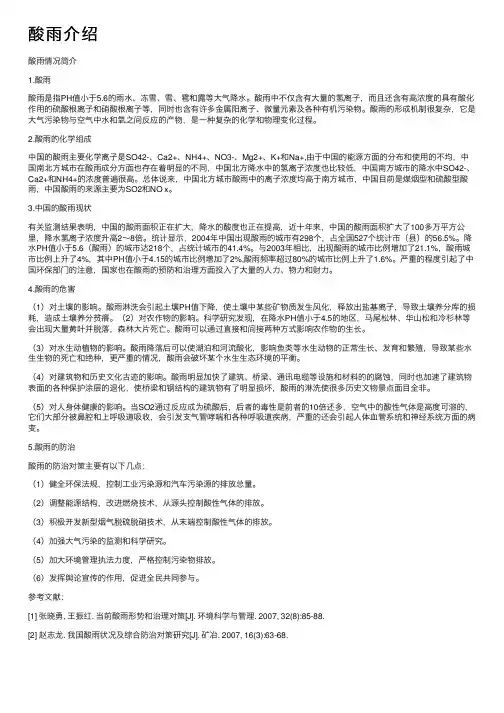 酸雨介绍——精选推荐