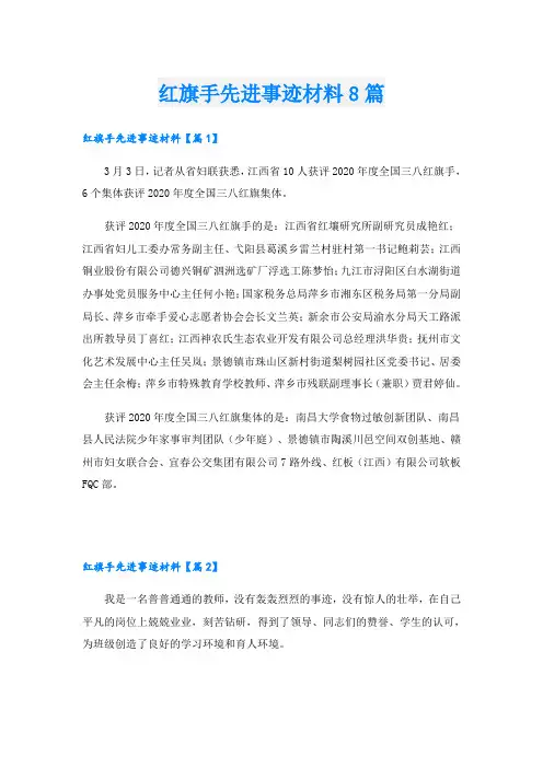 红旗手先进事迹材料8篇