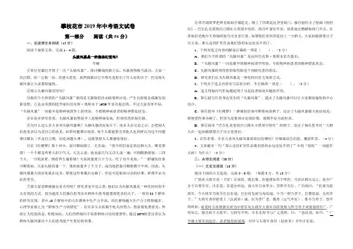 2019攀枝花市中考语文试题(word)