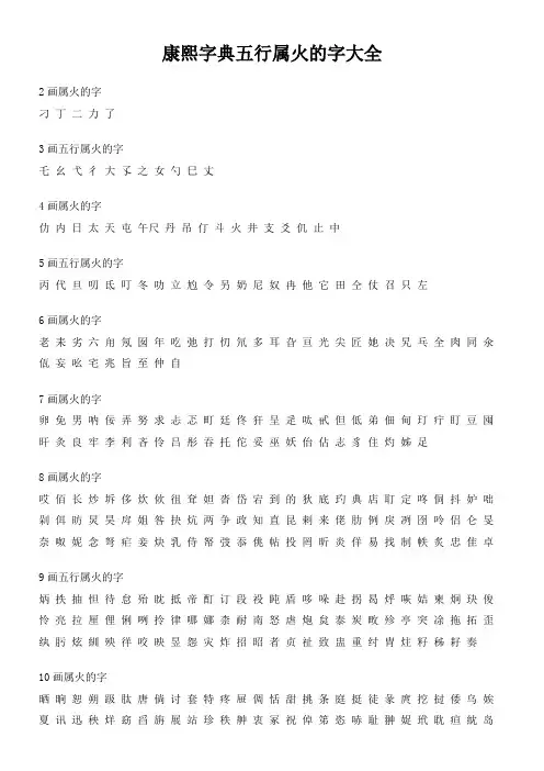 康熙字典之五行属火的字大全