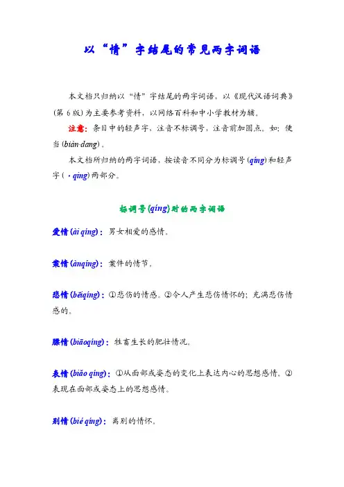 以“情”结尾的常见两字词语