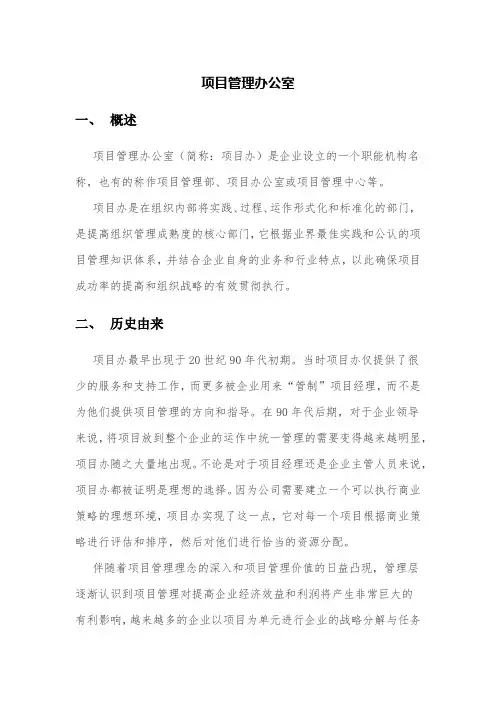 项目办-解释