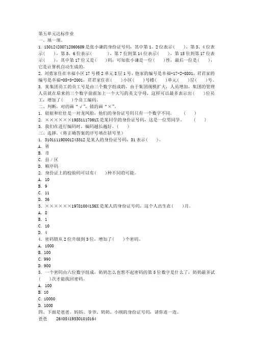 六年级数学下册试题- 第五单元 达标作业(含答案) 冀教版