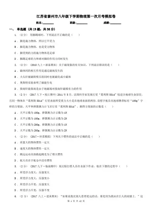 江苏省泰州市八年级下学期物理第一次月考模拟卷