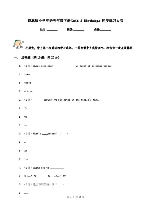 译林版小学英语五年级下册Unit 8 Birthdays 同步练习A卷
