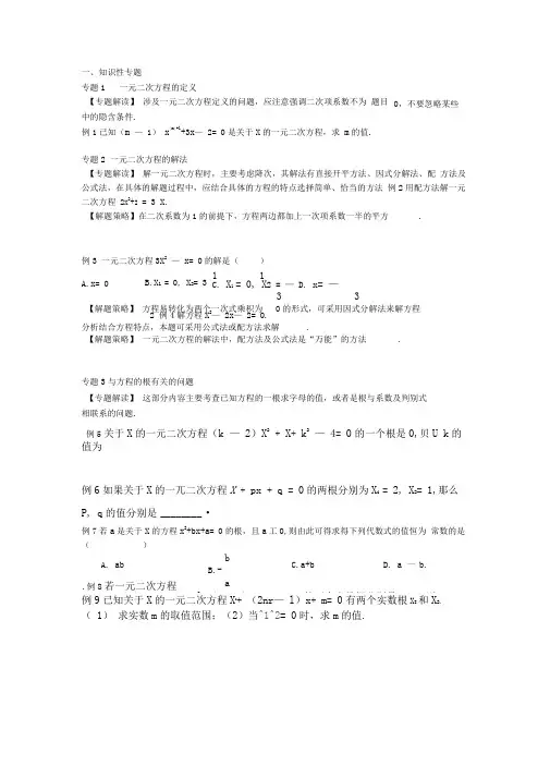 第二十二章一元二次方程