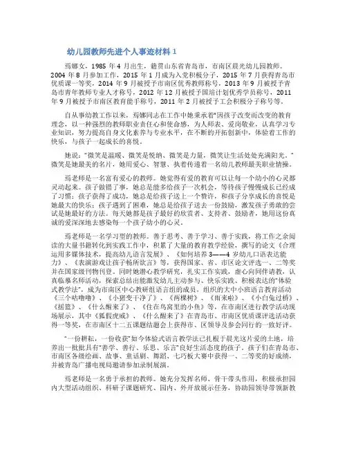 幼儿园教师先进个人事迹材料
