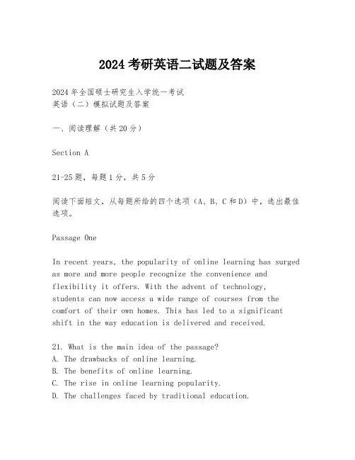 2024考研英语二试题及答案