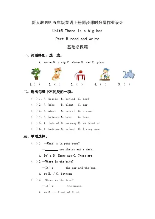 新人教PEP五年级英语上册Unit 5第5课时同步课时分层作业设计(附参考答案)