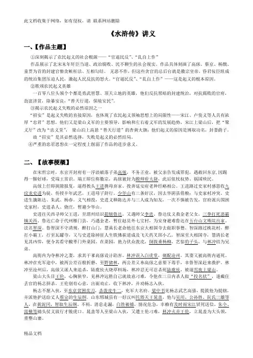 最新整理水浒传讲义 ()讲课讲稿