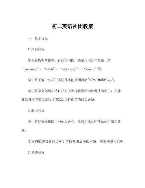初二英语社团教案