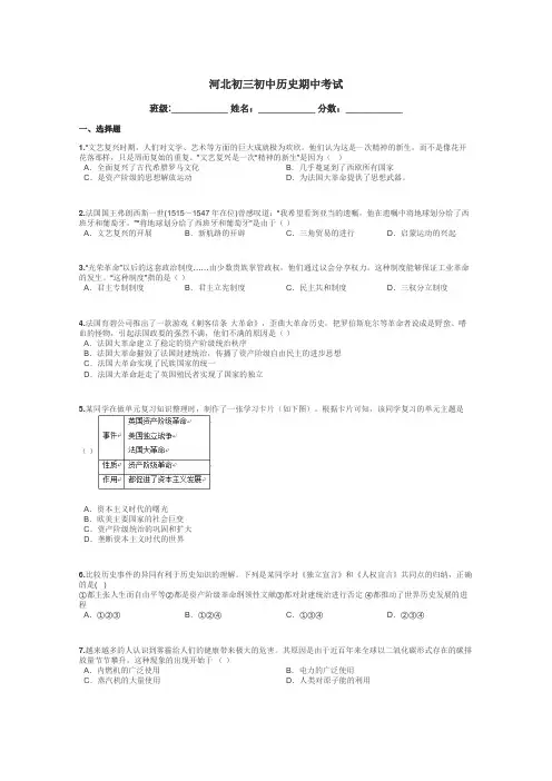河北初三初中历史期中考试带答案解析
