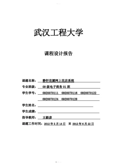 网上花店系统课程设计完整版