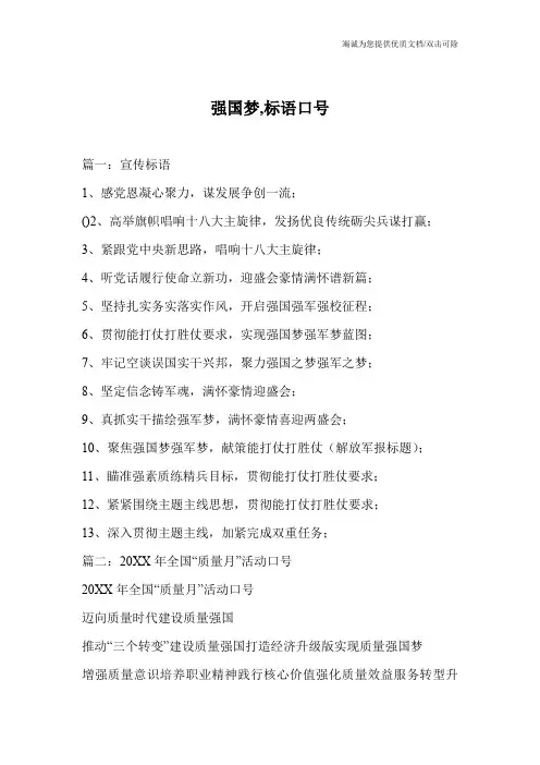 强国梦,标语口号