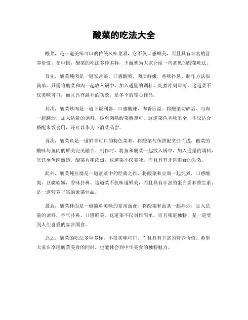 酸菜的吃法大全