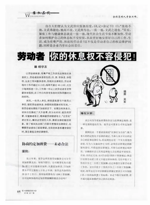 劳动者你的休息权不容侵犯!