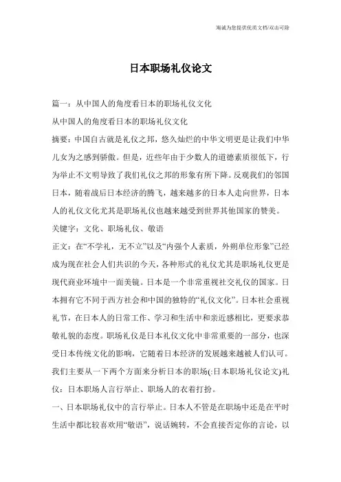 日本职场礼仪论文