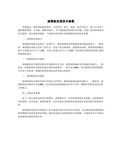 玻镁板承重技术参数