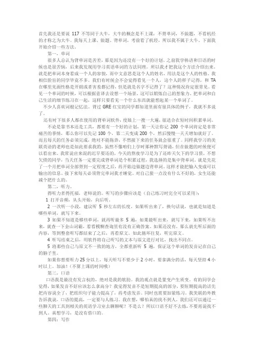 新托福IBT高分经验分享-托福备考如何考到117分