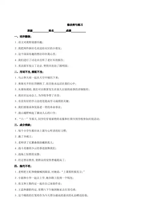 苏教版五年级语文下册修改病句练习题及答案语文