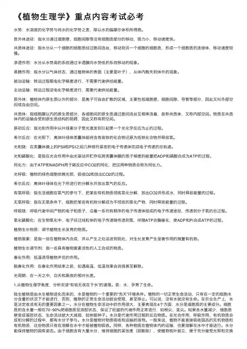 《植物生理学》重点内容考试必考