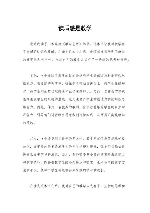 读后感是教学
