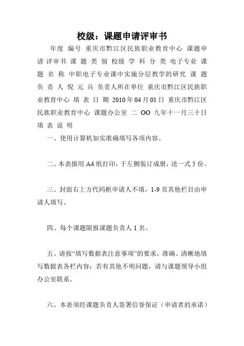 校级：课题申请评审书.doc