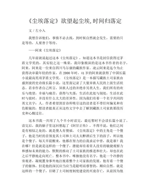 拆书-《尘埃落定》欲望起尘埃,时间归落定