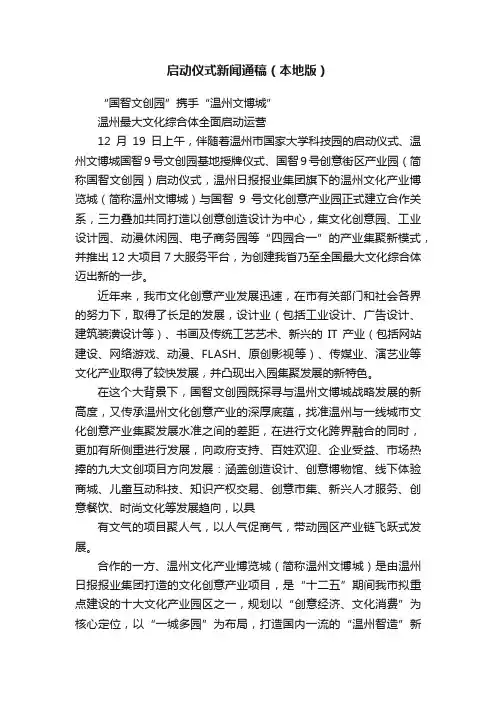 启动仪式新闻通稿（本地版）