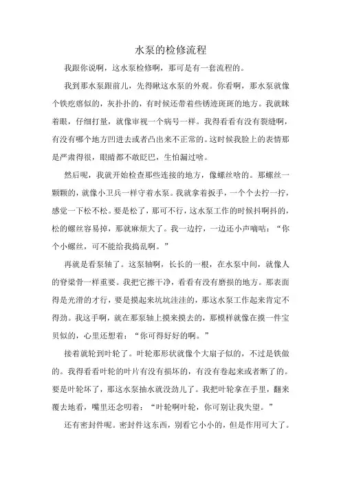 水泵的检修流程