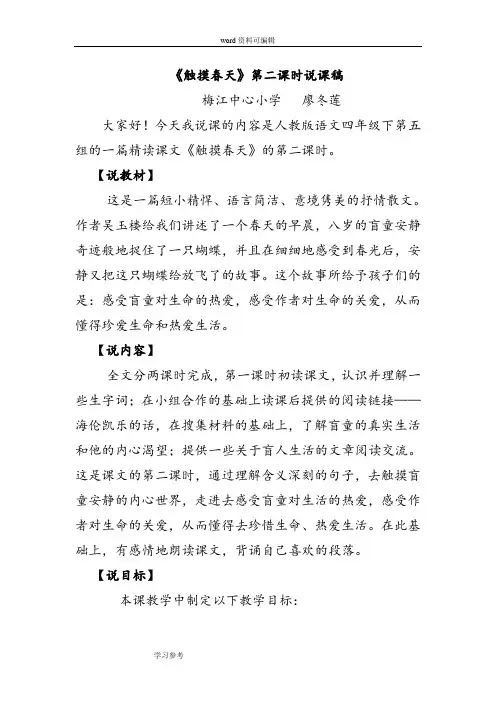 语文人教四年级下册人教版小学语文四年级下册第17课《触摸春天》说课稿