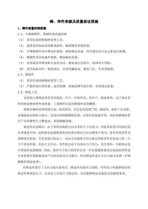 铸、焊件来源及质量保证措施