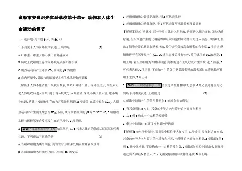 高考生物一轮复习 第十单元 动物和人体生命活动的调节单元综合检测