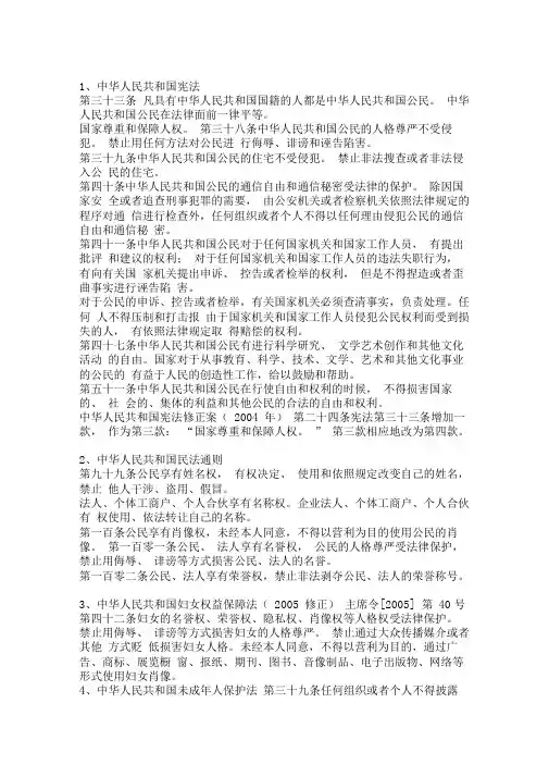 个人信息保护法律法规汇总