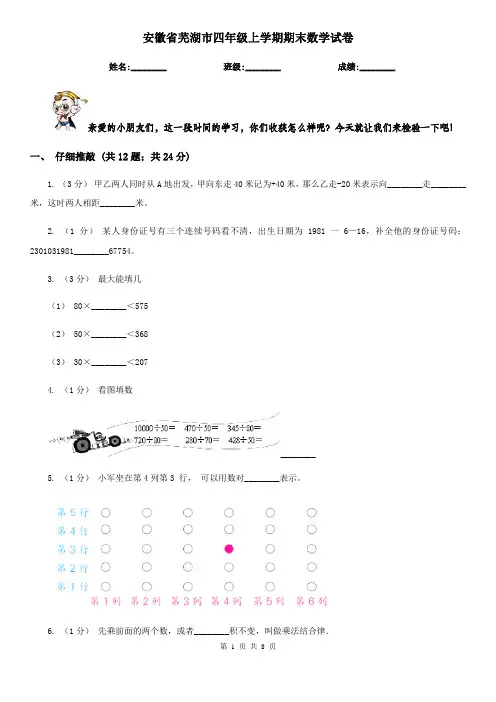 安徽省芜湖市四年级上学期期末数学试卷