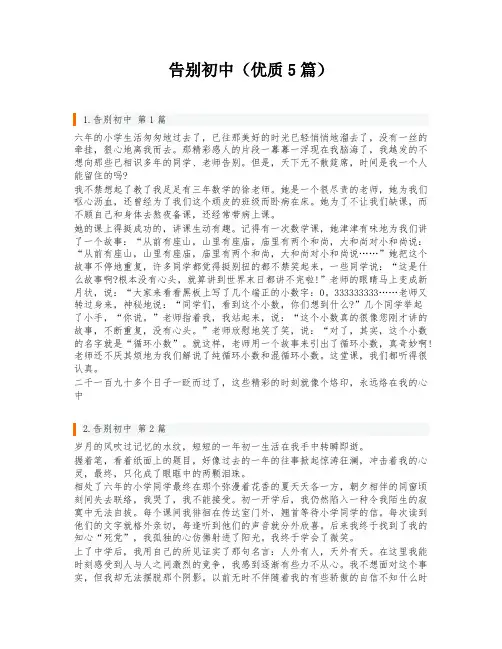 告别初中(优质5篇)