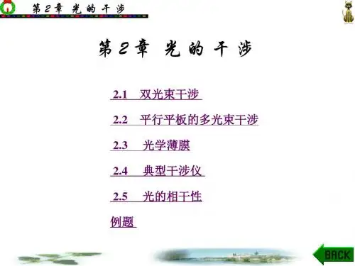 物理光学与应用光学第二版课件第二章