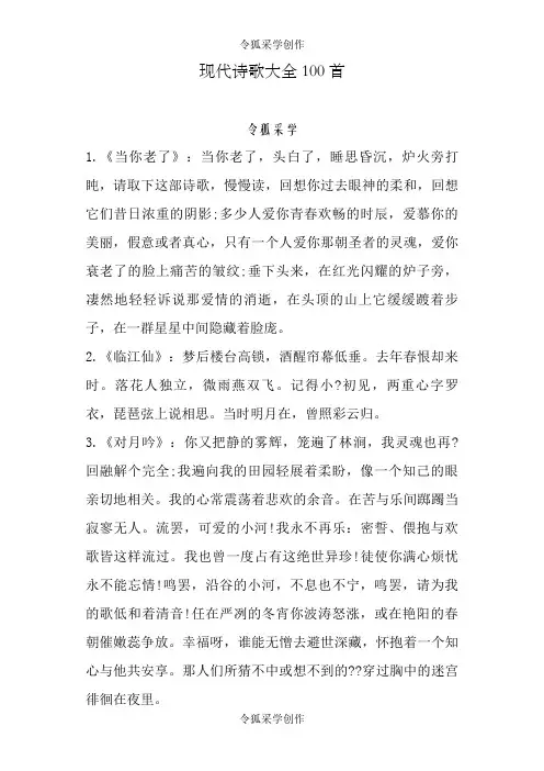 现代诗歌大全100首