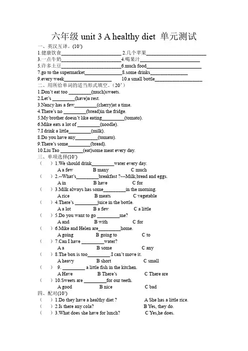 新译林英语六年级下册unit 3 A healthy diet 单元测试
